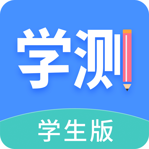 學(xué)測網(wǎng)學(xué)生版