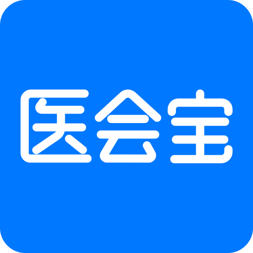 醫(yī)會寶