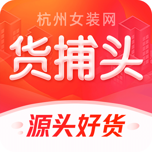 貨捕頭杭州女裝網(wǎng)一手批發(fā)