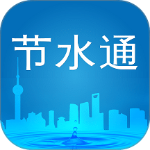 節(jié)水通