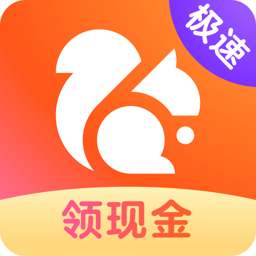 UC瀏覽器極速版